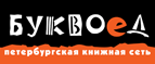 Скидка 10% для новых покупателей в bookvoed.ru! - Называевск